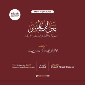 Murshid al-Mu'īn Course