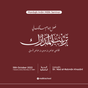 Tartīb al-Madārik Course